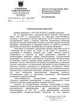 Ответ губернатора на обращение по поводу проведения историко-культурной экспертизы ДОТов на территории Санкт-Петербурга