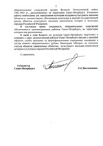 Ответ губернатора на обращение по поводу проведения историко-культурной экспертизы ДОТов на территории Санкт-Петербурга